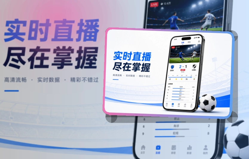 爱游戏 下载入口和赛事入口，常看频道和焦点场次都能不用反复寻找 页面展示